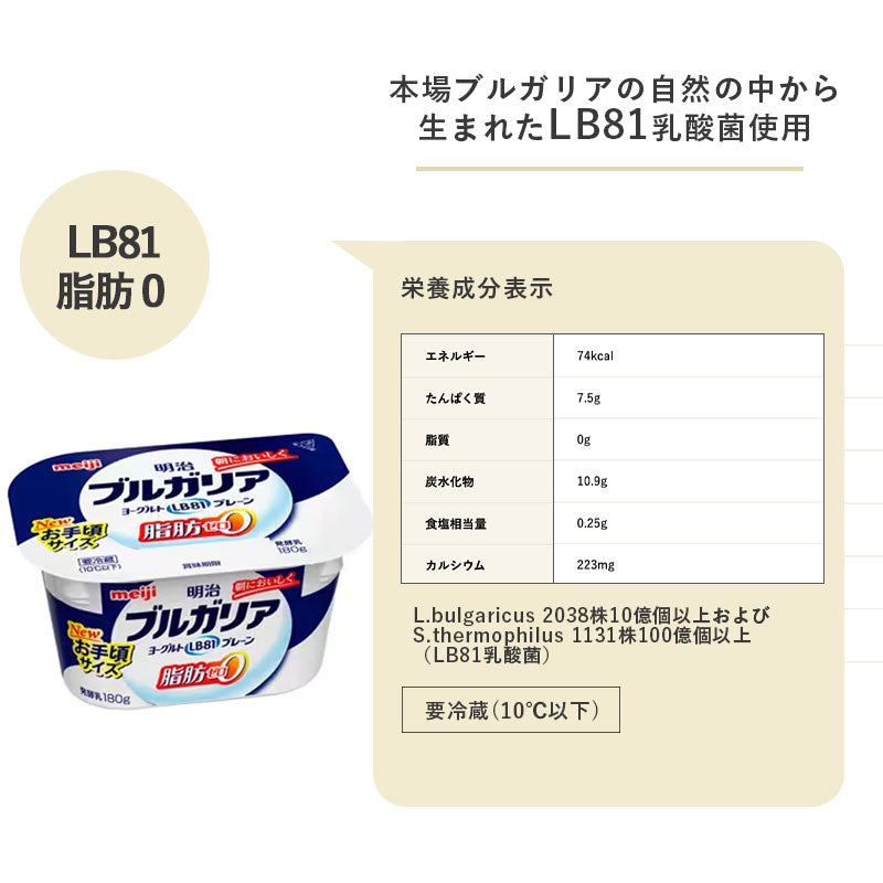 ブルガリアヨーグルトＬＢ８１プレーン脂肪０　180g×３個