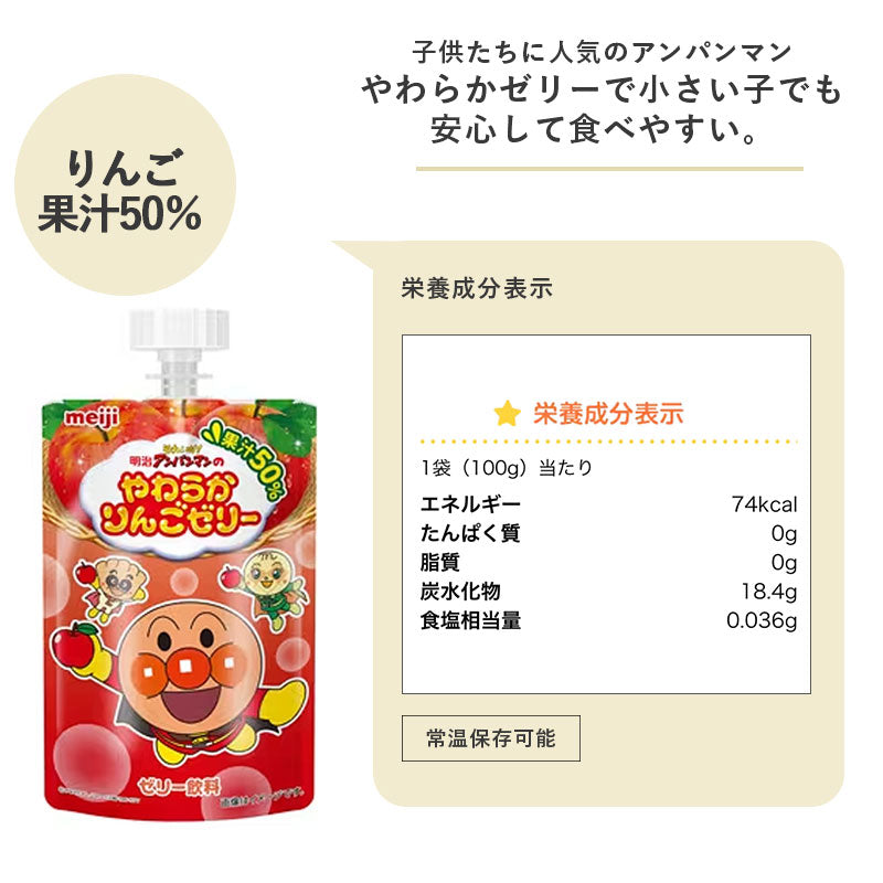 明治それいけ！アンパンマンのやわらかりんごゼリー 100g×36個 セット【本州送料無料】パックゼリー  まとめ買い フルーツゼリー  meiji  ゼリー飲料