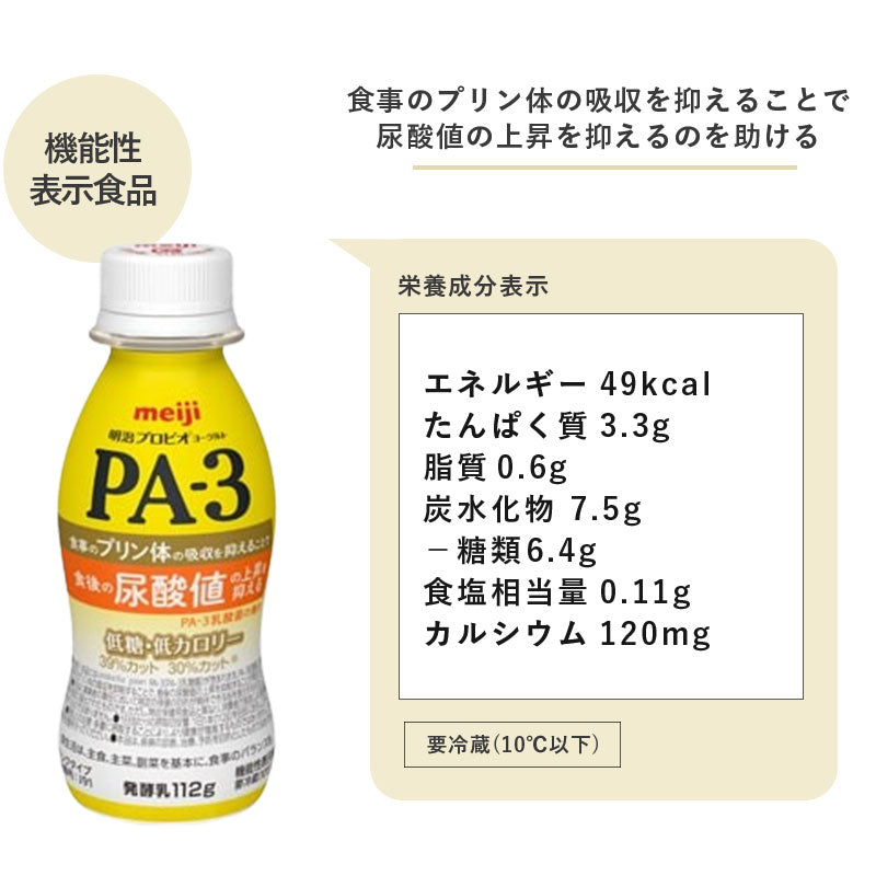 PA-3 ＆ LG21≪低糖・低カロリー≫ 2種セット(各24本) ヨーグルトドリンクタイプ 112ml×48本 セット 飲むヨーグルト 乳酸菌飲料 まとめ買い 明治 meiji プロビオヨーグルト プリン体