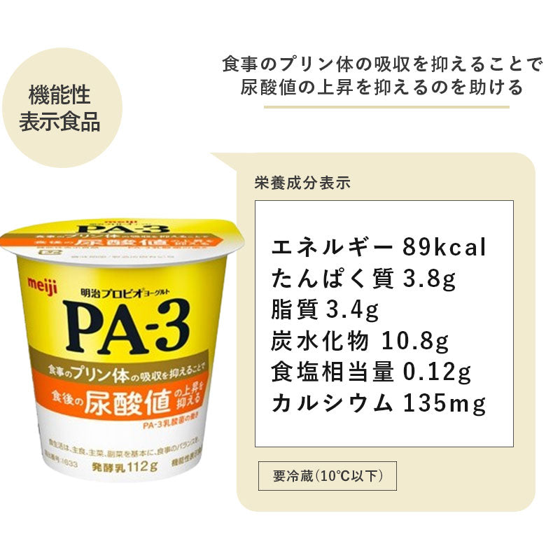 PA-3 食べるヨーグルト 112g×4個 セット【本州送料無料】明治 meiji まとめ買い 乳酸菌 プリン体