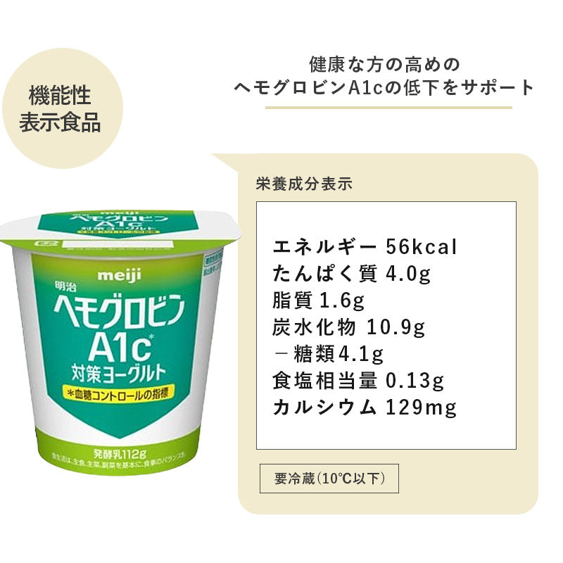 明治ヘモグロビンA1c対策ヨーグルト112g×24個 セット【本州送料無料】 meiji まとめ買い