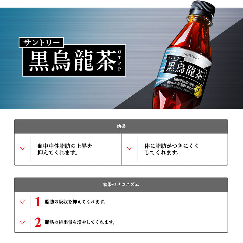 SUNTORY  黒烏龍茶３５０ＭＬペット 48本セット 【全国送料無料】サントリー ペットボトル 飲料 お茶 特定保健用食品  ジャスミン茶 体脂肪 トクホ OTPP 烏龍茶