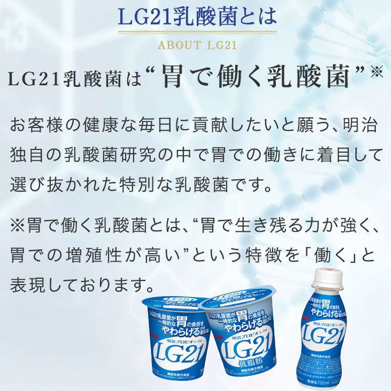 LG21ヨーグルトドリンクタイプ 112ml×24本 セット【本州送料無料】飲むヨーグルト  乳酸菌飲料 まとめ買い 明治 meiji プロビオヨーグルトドリンク