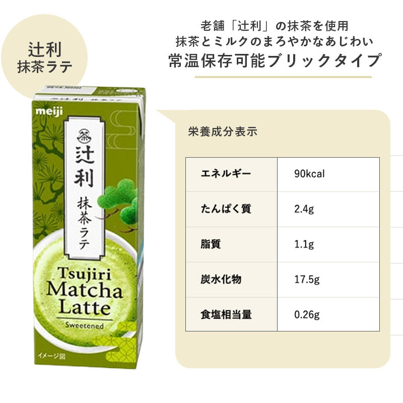 辻利 抹茶ラテ 200ml×24本セット【本州送料無料】紙パック ジュース  まとめ買い 明治 meiji