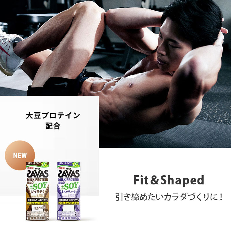 SAVAS(ザバス) +Yellow Vegetable MILK PROTEIN 脂肪 0 200ml×24本 セット【全国送料無料】 ミルクプロテイン まとめ買い イエローベジタブル