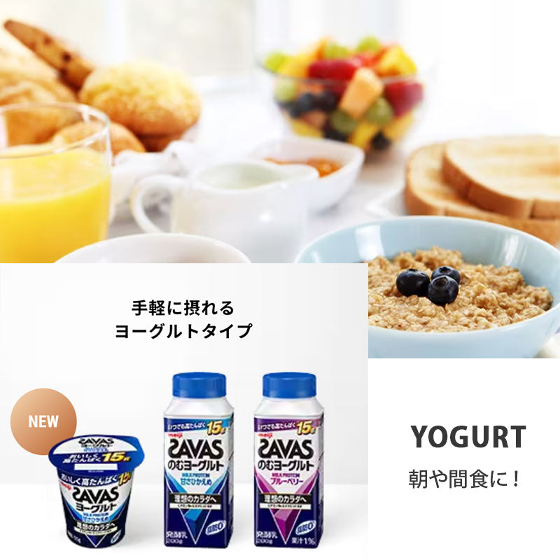 SAVAS(ザバス) ヨーグルト風味 MILK PROTEIN 脂肪0 430ml×4本 セット 明治 meiji ミルクプロテイン 低脂肪 プロテインドリンク