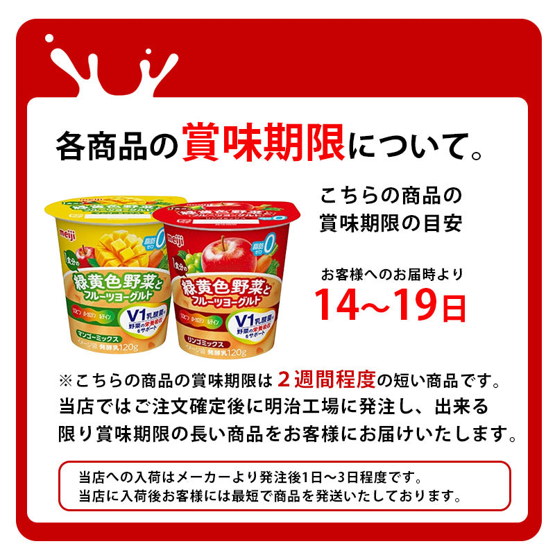 明治１食分の緑黄色野菜とフルーツヨーグルト リンゴミックス 120g×12個 セット【本州送料無料】meiji  まとめ買い 乳酸菌