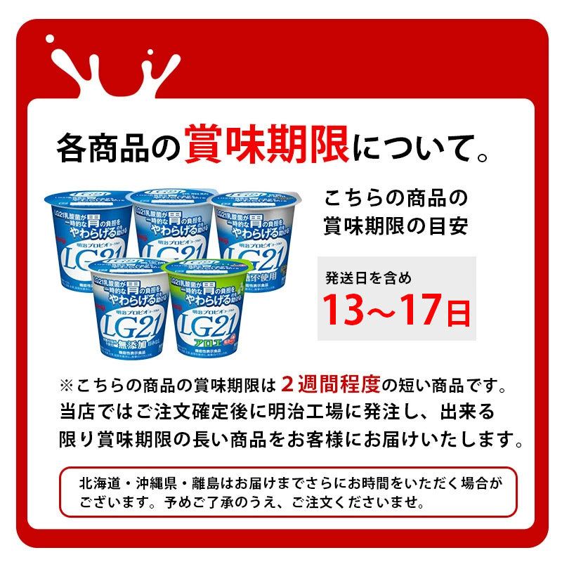 LG21 カップヨーグルト 112g×24個 セット【本州送料無料】明治 meiji まとめ買い プロビオヨーグルト