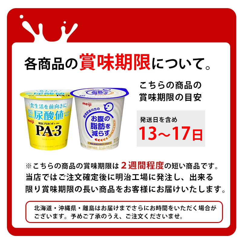 PA-3 食べるヨーグルト 112g×24個 セット【本州送料無料】明治 meiji まとめ買い 乳酸菌 プリン体