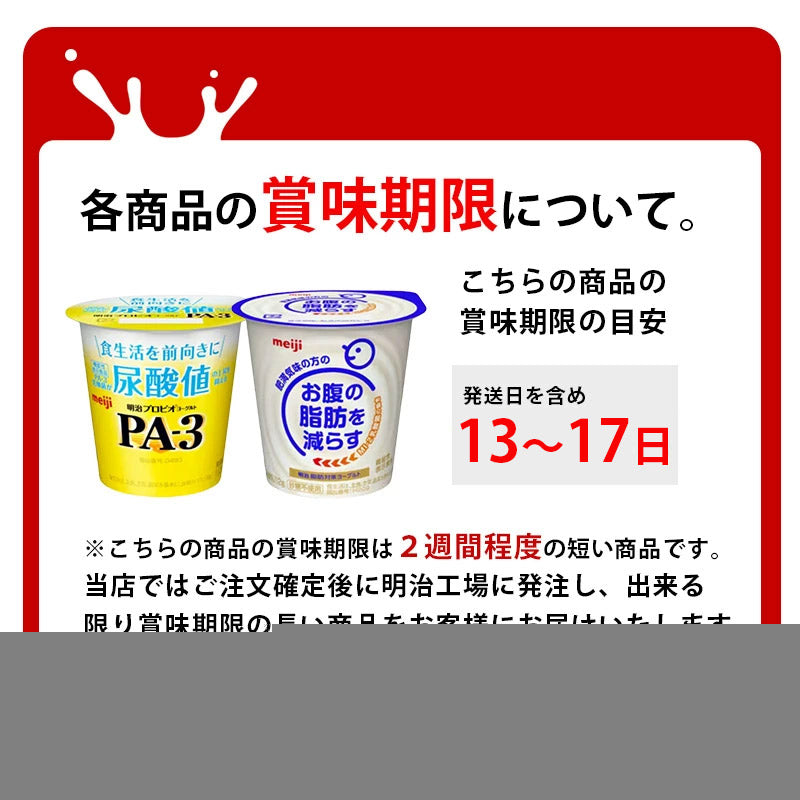 PA-3 食べるヨーグルト 112g×4個 セット【本州送料無料】明治 meiji まとめ買い 乳酸菌 プリン体