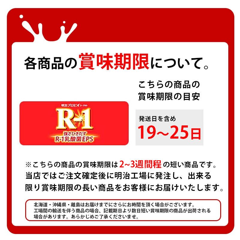 R-1 ≪ラベルレス≫ヨーグルトドリンクタイプ 112ml×6本 セット【本州送料無料】飲むヨーグルト 乳酸菌飲料 まとめ買い R1 プロビオヨーグルト 明治 meiji アールワン