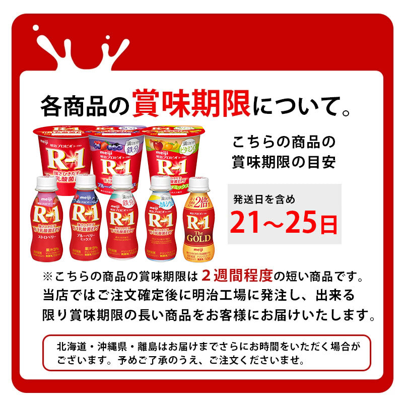 R-1 ≪ストロベリー≫ヨーグルトドリンクタイプ  112ml×48本 セット【本州送料無料】飲むヨーグルト  乳酸菌飲料 まとめ買い R1 プロビオヨーグルト 明治 meiji アールワン