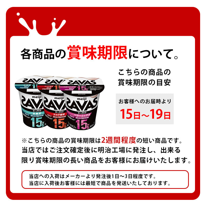 SAVAS(ザバス)カップヨーグルト≪ピーチ≫ MILK PROTEIN  脂肪0 125g×12個  セット【本州送料無料】明治 meiji  ミルクプロテイン プロテインヨーグルト