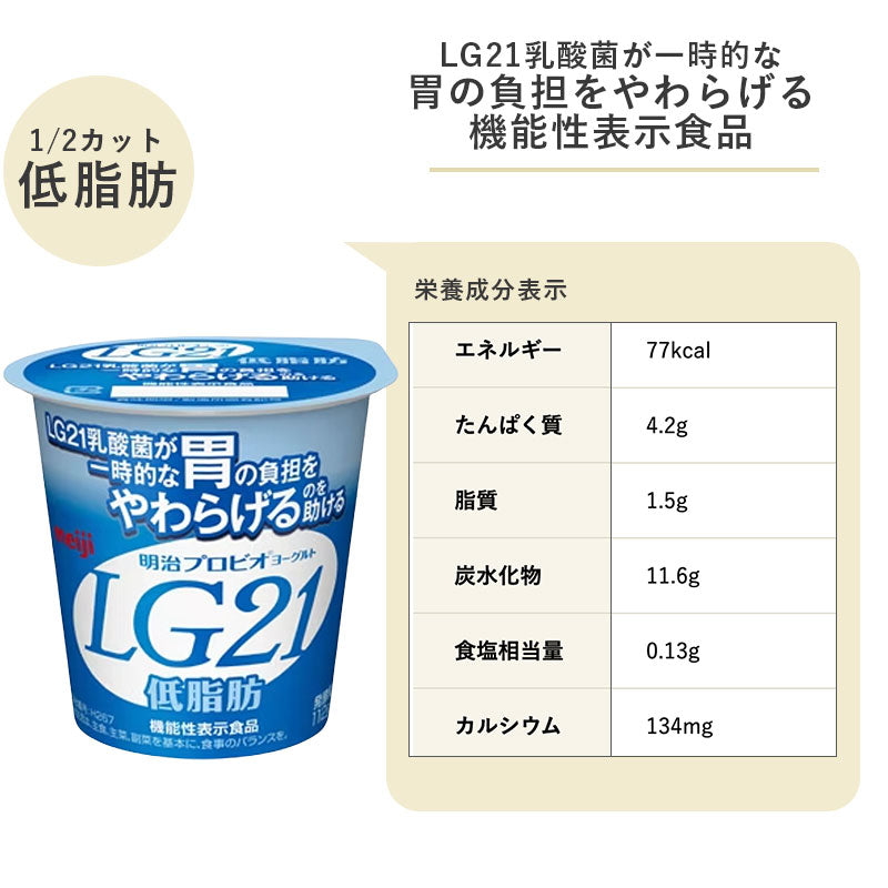 LG21 ≪低脂肪≫ カップヨーグルト 112g×4個 セット【本州送料無料】明治 meiji まとめ買い プロビオヨーグルト