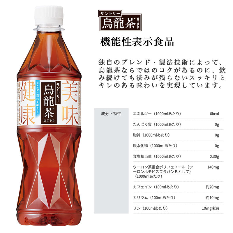 SUNTORY サントリー烏龍茶ＯＴＰＰ 525ml 機能性表示食品 24本セット 【全国送料無料】サントリー ペットボトル 飲料 お茶 体脂肪